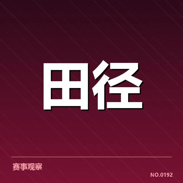 接力队阵容磨合背后,运动员配合细节引发多方关注