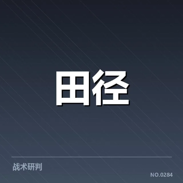 已确认的队伍成员和赛事安排