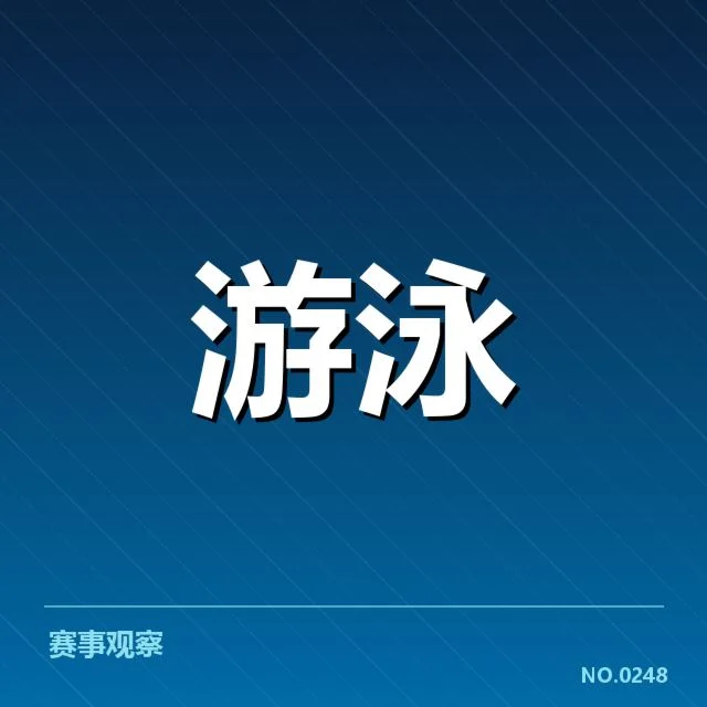 赛事确认名单及具体赛程安排