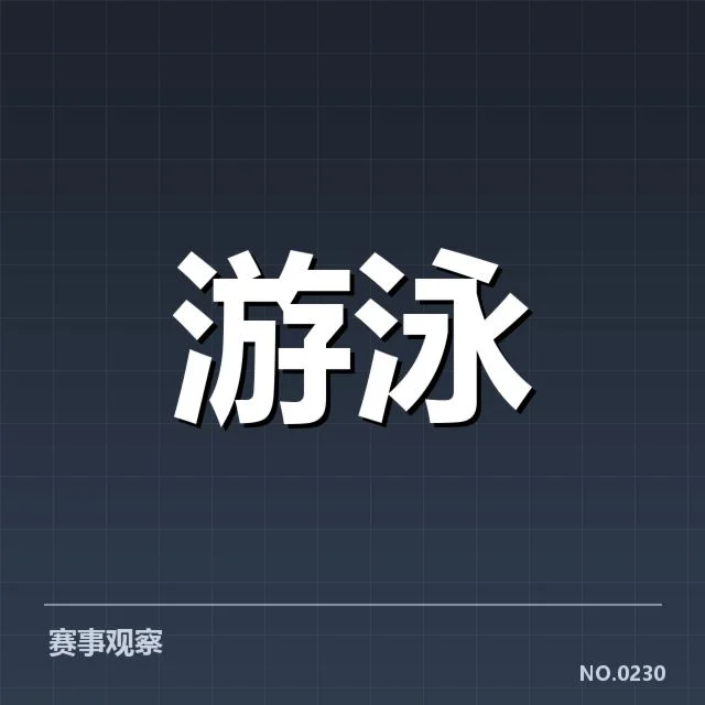 国际泳联赛事中已确认的转身数据